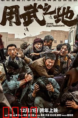 用武之地：退役特种兵逆袭
