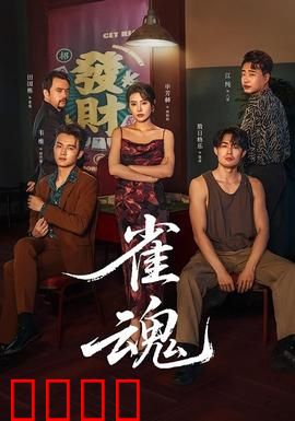 雀魂：麻坛传奇