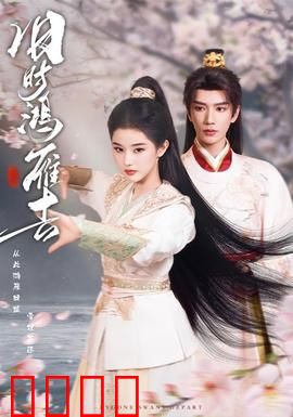 旧时鸿雁去：迟到的家书