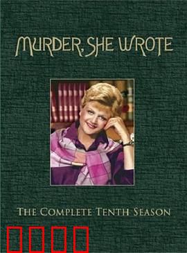 女作家与谋杀案第十季：谜案再起