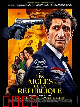 共和之鹰：铁血征程