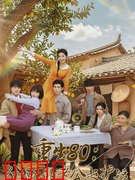 重生80：逆袭商海风云