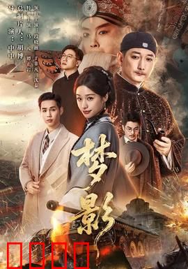 梦影：梦境成真之谜