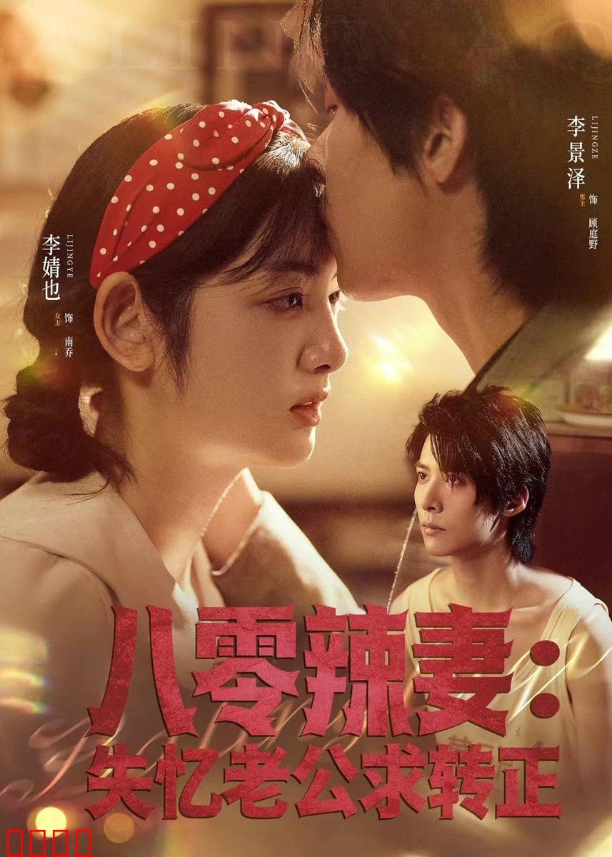 八零辣妻：霸气护夫逆袭