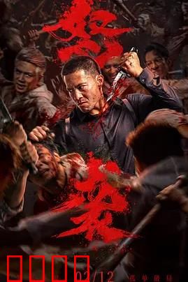 血战孤狼：绝地反击