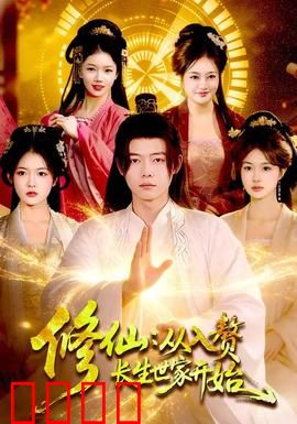修仙：逆天争锋