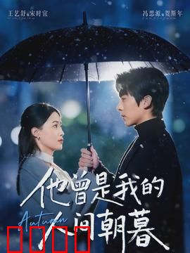 他曾是我的人间朝暮：爱恨两难