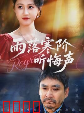 寒阶血雨：血染复仇路