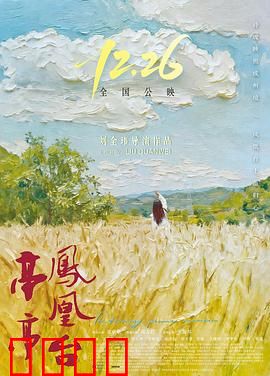 亭亭凤凰台：金陵绝恋