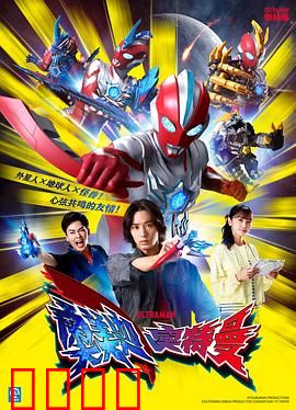 奥美迦奥特曼日语：终极光刃对决