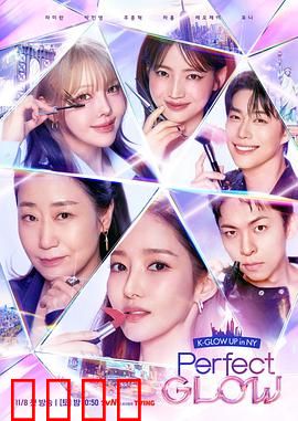 Perfect Glow：魔镜的代价