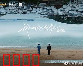 我和朋友的假期：荒野逃生