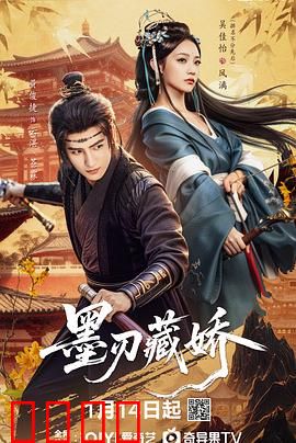 墨刃藏娇：致命红颜