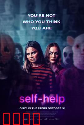助己会：自我迷局