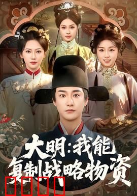 大明：王朝的终章