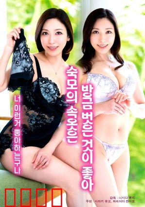 喜欢婶婶刚脱下的内裤：成长的意外启示