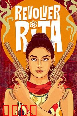 左轮丽塔：铁血复仇