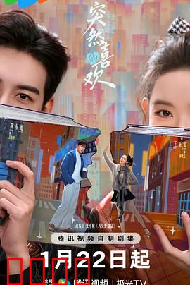 突然的喜欢：暗恋的甜蜜陷阱