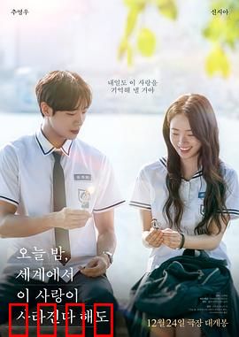 今夜，就算这份爱恋从世界上消失：遗忘中的纯爱