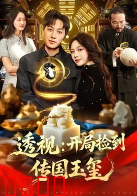 透视：超能侦探的抉择