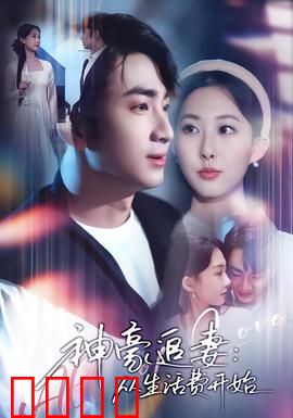 神豪追妻：总裁的千亿宠爱