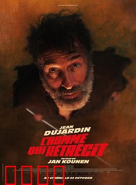 正在缩小的男人：后院里的致命冒险