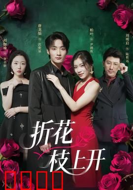 折花枝上开：一念花开