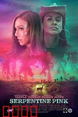 蛇纹粉：欲望深渊