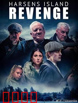 哈森斯岛复仇：血岛救赎