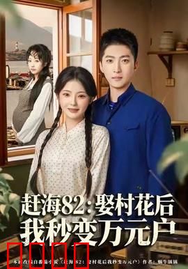 《赶海狂潮：逐浪寻宝》