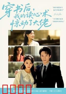 穿书后，我的读心术惊动了大佬：绝地逆袭