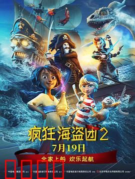 疯狂海盗团2：激战幽灵岛