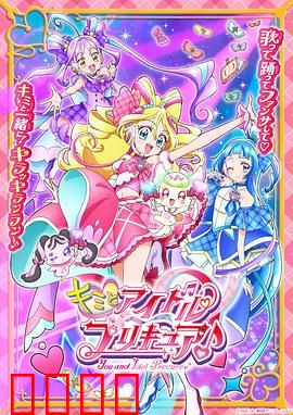 你与偶像光之美少女♪：梦想与歌声