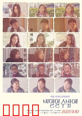 这必须是个秘密：致命的真相