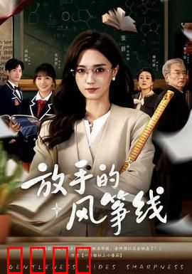 放手的风筝线：母爱的界限