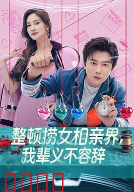 整顿捞女相亲界，我辈义不容辞：笑怼拜金女