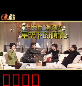 星空下的傾情：星空为证