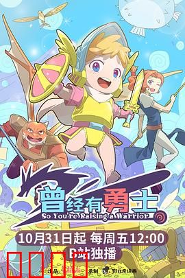 曾经有勇士：浴血之战