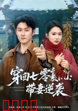 穿回七零复仇：宿敌终偿
