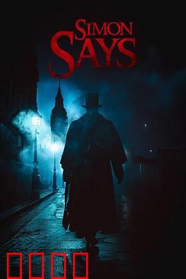 西蒙杀令：致命契约