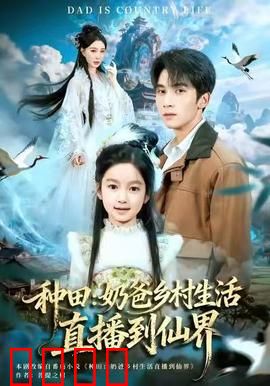 种田：田园创业逆袭