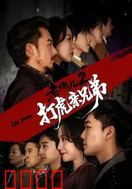 铁血兄弟拳！《老炮儿2》街头对决引爆肾上腺素狂潮：兄弟情深