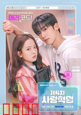 第四次爱情革命：现代爱情困境