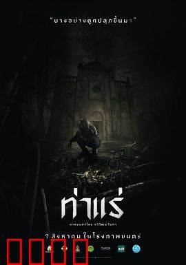 鬼驱魔：被诅咒的木偶