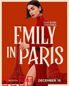 艾米丽在巴黎第五季：浪漫职场再升级