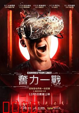 校正单元：时空迷局