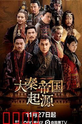 大秦帝国起源：铁血裂变