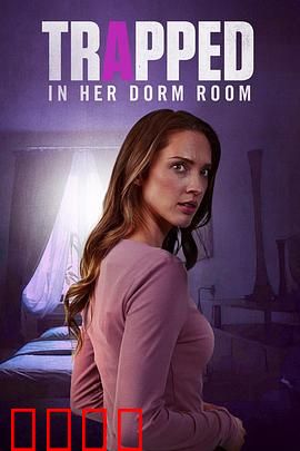 困在宿舍里：无尽轮回