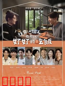 就算一个人也可以好好的吃饭2：独食的温暖