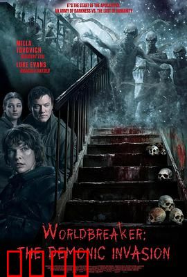 世界毁灭者：终极狂想